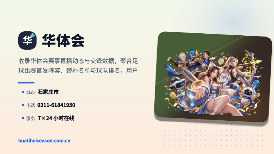 了解华体会
