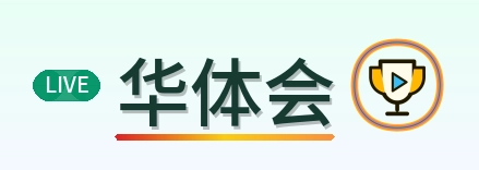 华体会 Logo